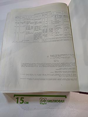 Большая Советская Энциклопедия. Том 13. Куна - Ломань