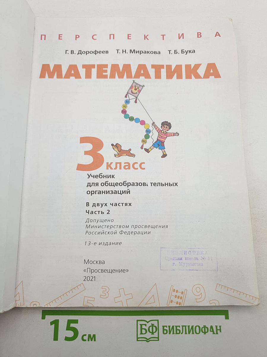 Математика 3 класс часть 2
