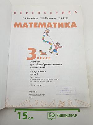 Математика 3 класс часть 2