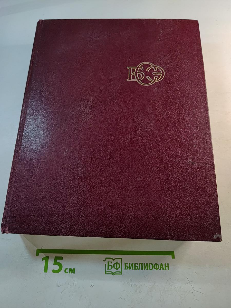 Большая Советская Энциклопедия. Том 11. Италия — Кваркуш