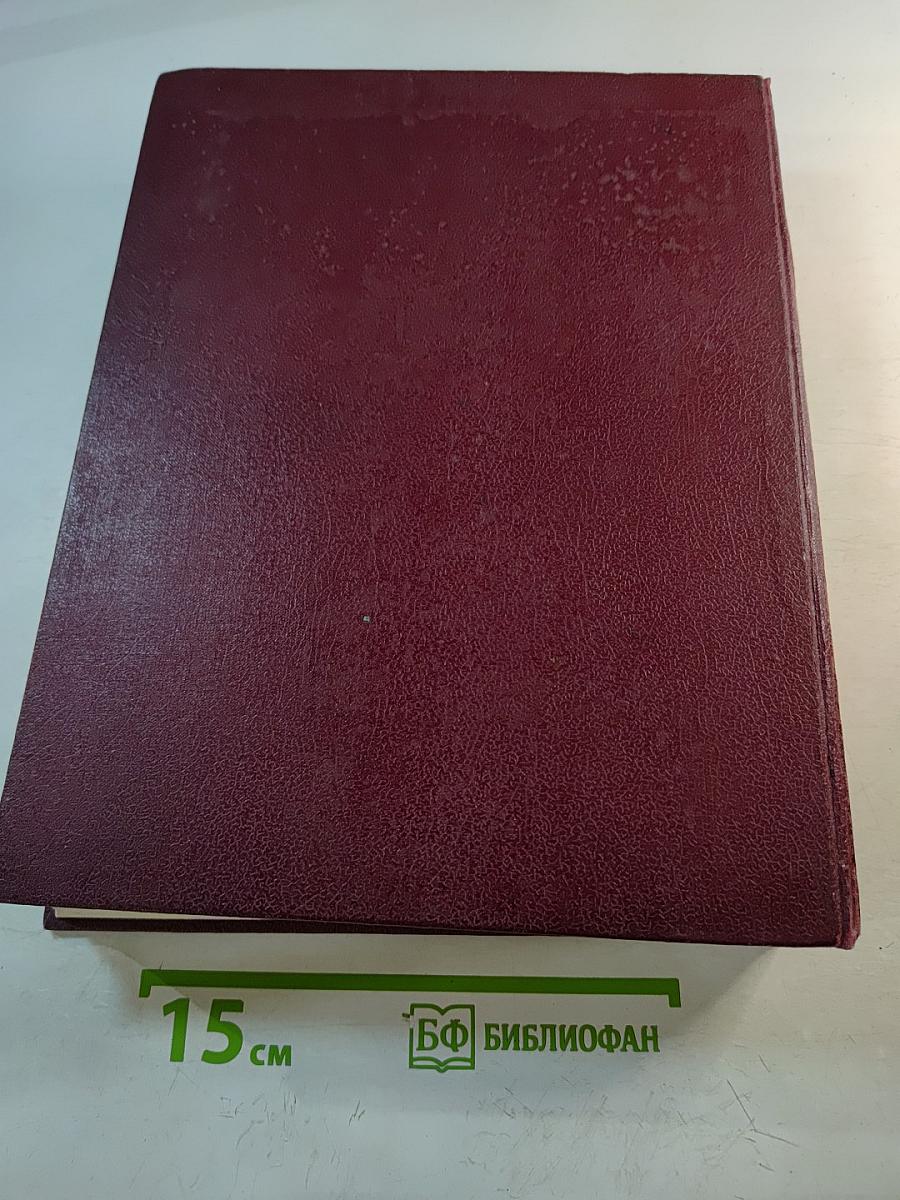 Большая Советская Энциклопедия. Том 11. Италия — Кваркуш