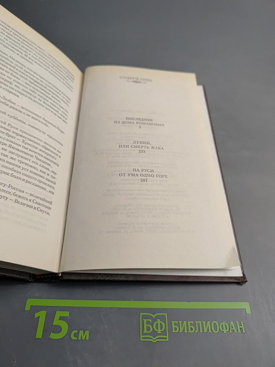 Загадки истории