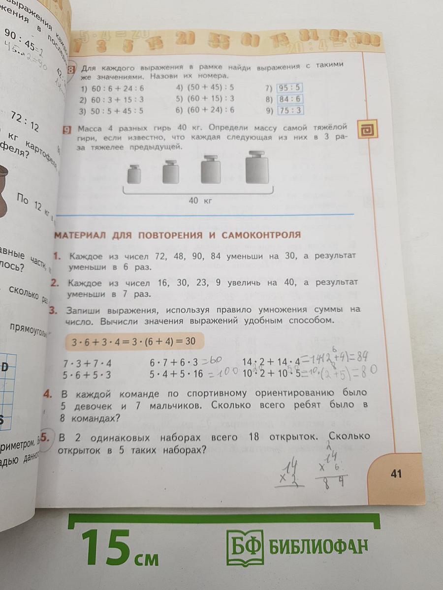 Математика 3 класс часть 2