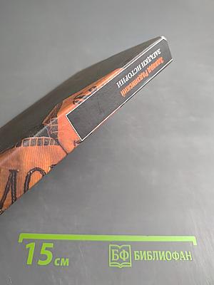 Загадки истории