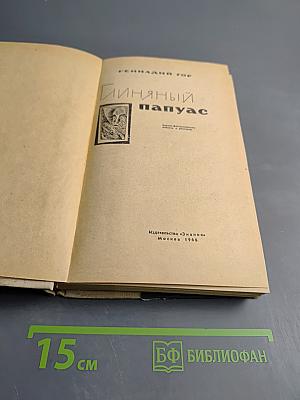 Глиняный папуас