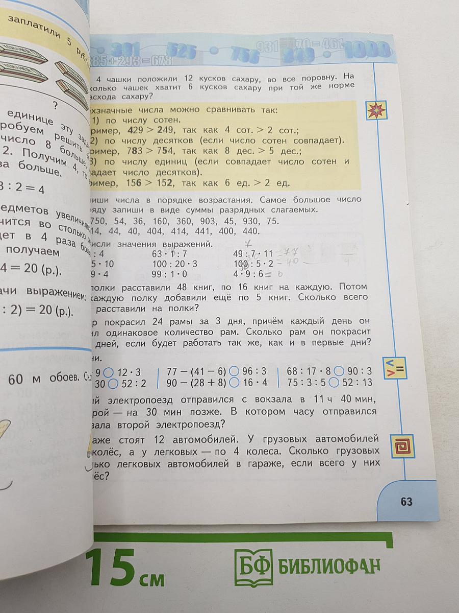 Математика 3 класс часть 2