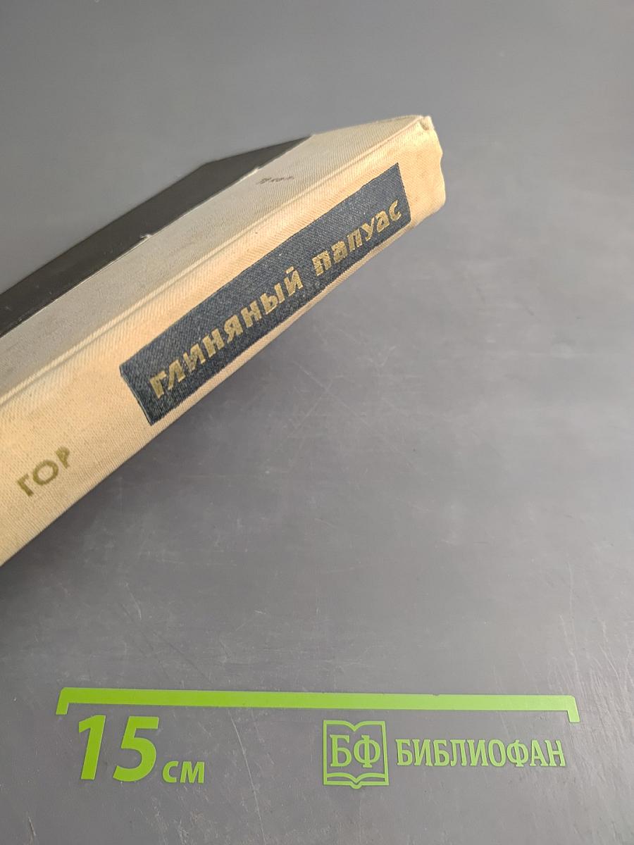 Глиняный папуас