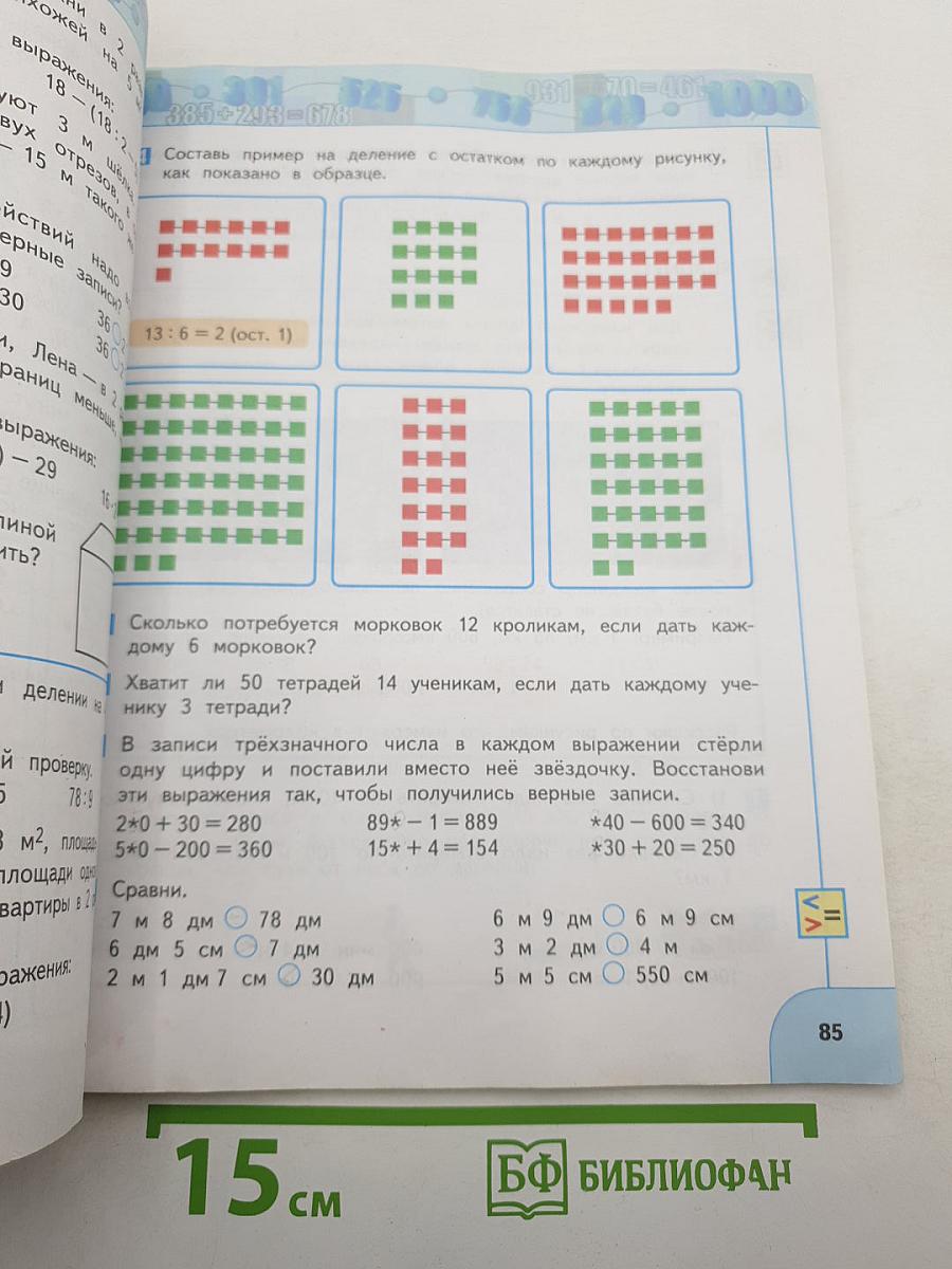 Математика 3 класс часть 2