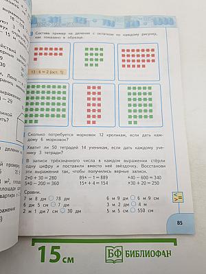 Математика 3 класс часть 2