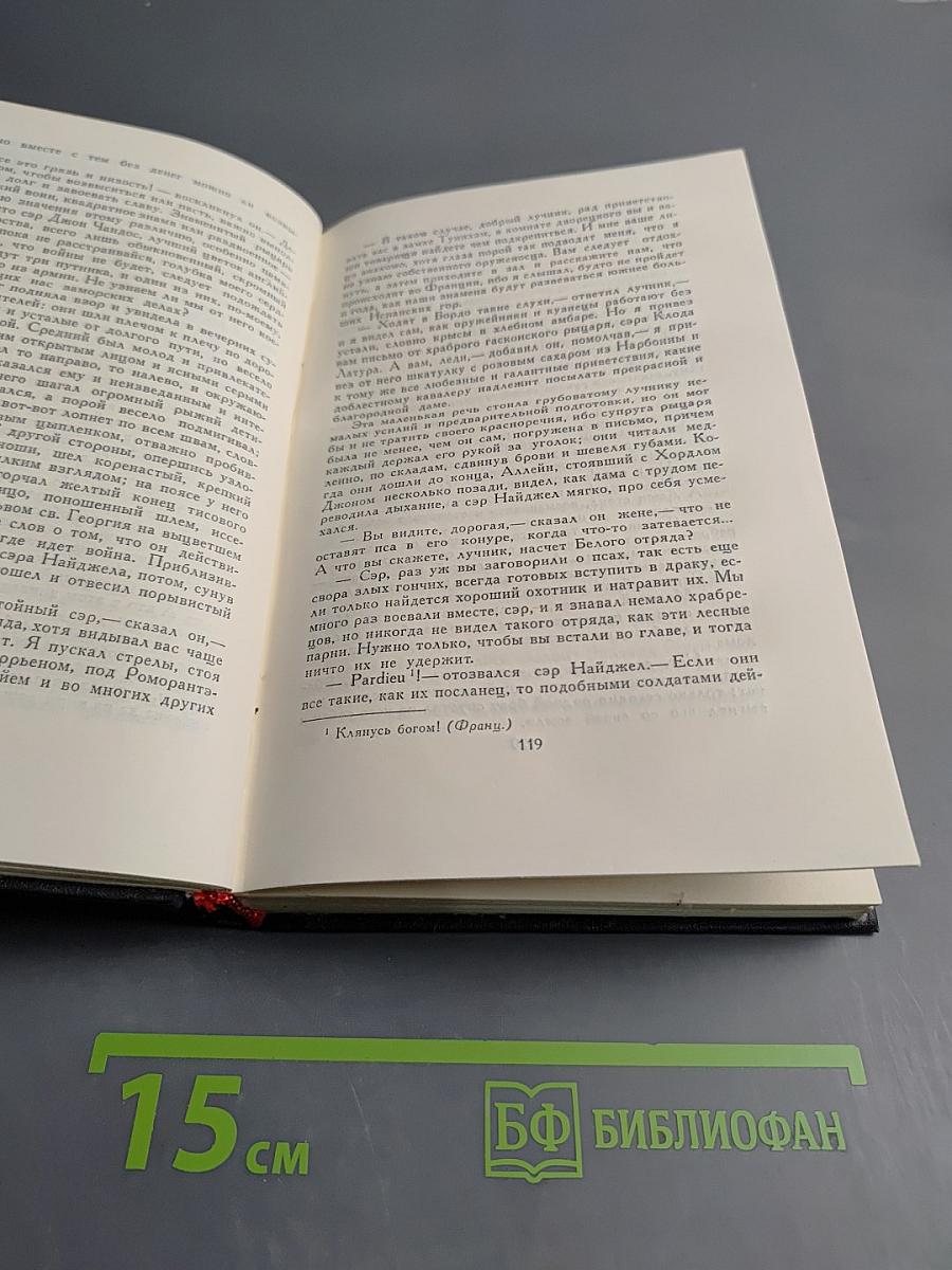 Белый отряд. Рассказы. Собрание сочинений Том V