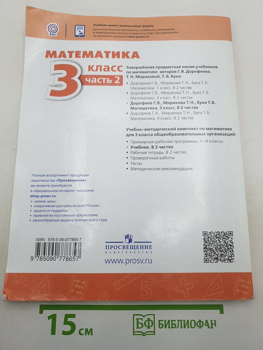 Математика 3 класс часть 2