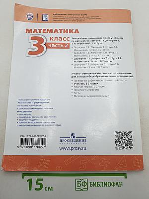 Математика 3 класс часть 2
