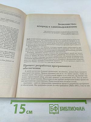 Практическое руководство по экстремальному программированию