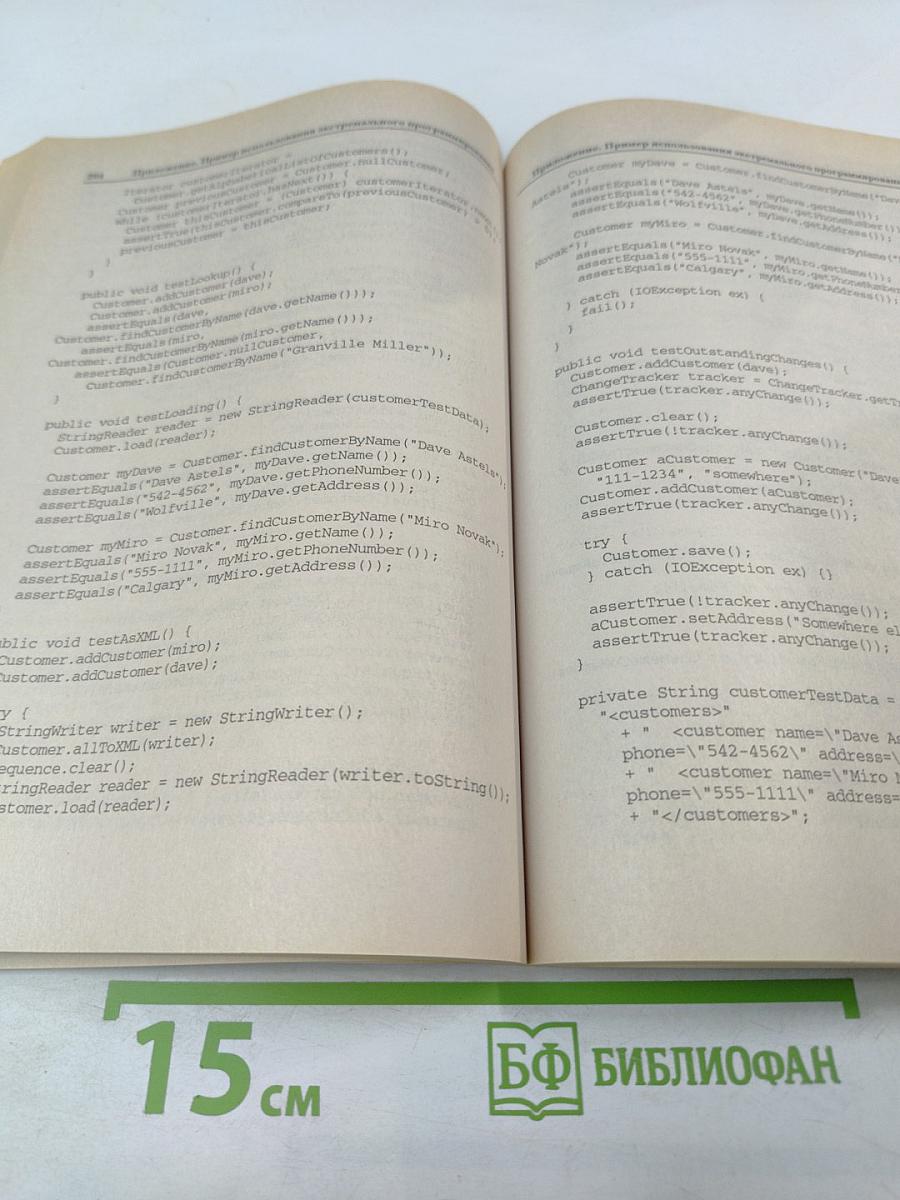 Практическое руководство по экстремальному программированию