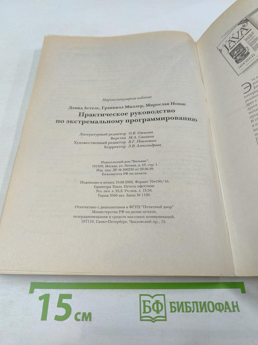 Практическое руководство по экстремальному программированию