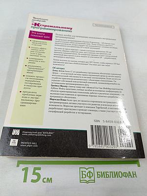 Практическое руководство по экстремальному программированию