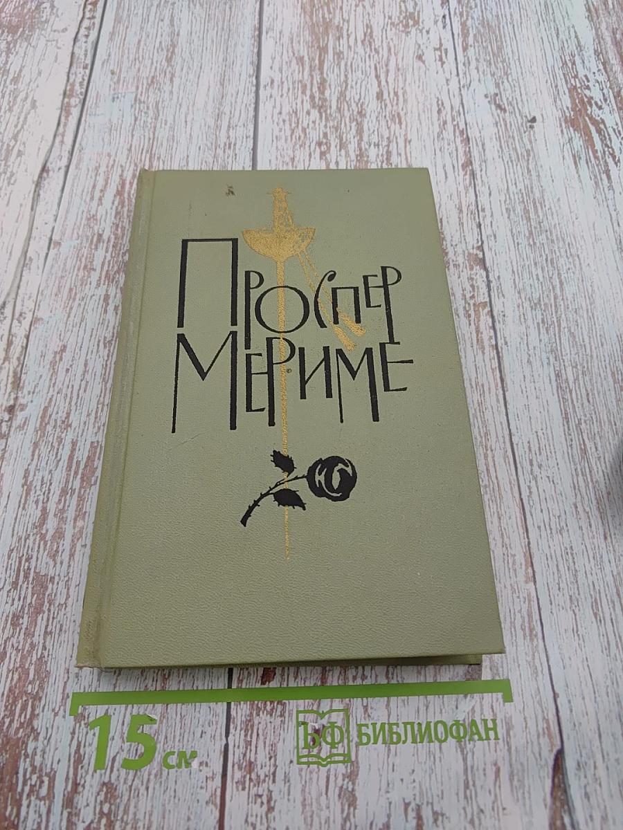 Собрание сочинений в шести томах. Том 4