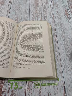 Собрание сочинений в шести томах. Том 4