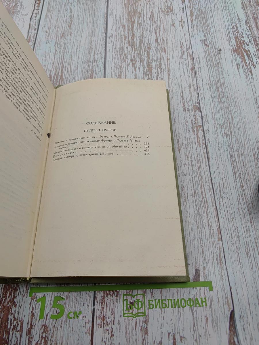 Собрание сочинений в шести томах. Том 4