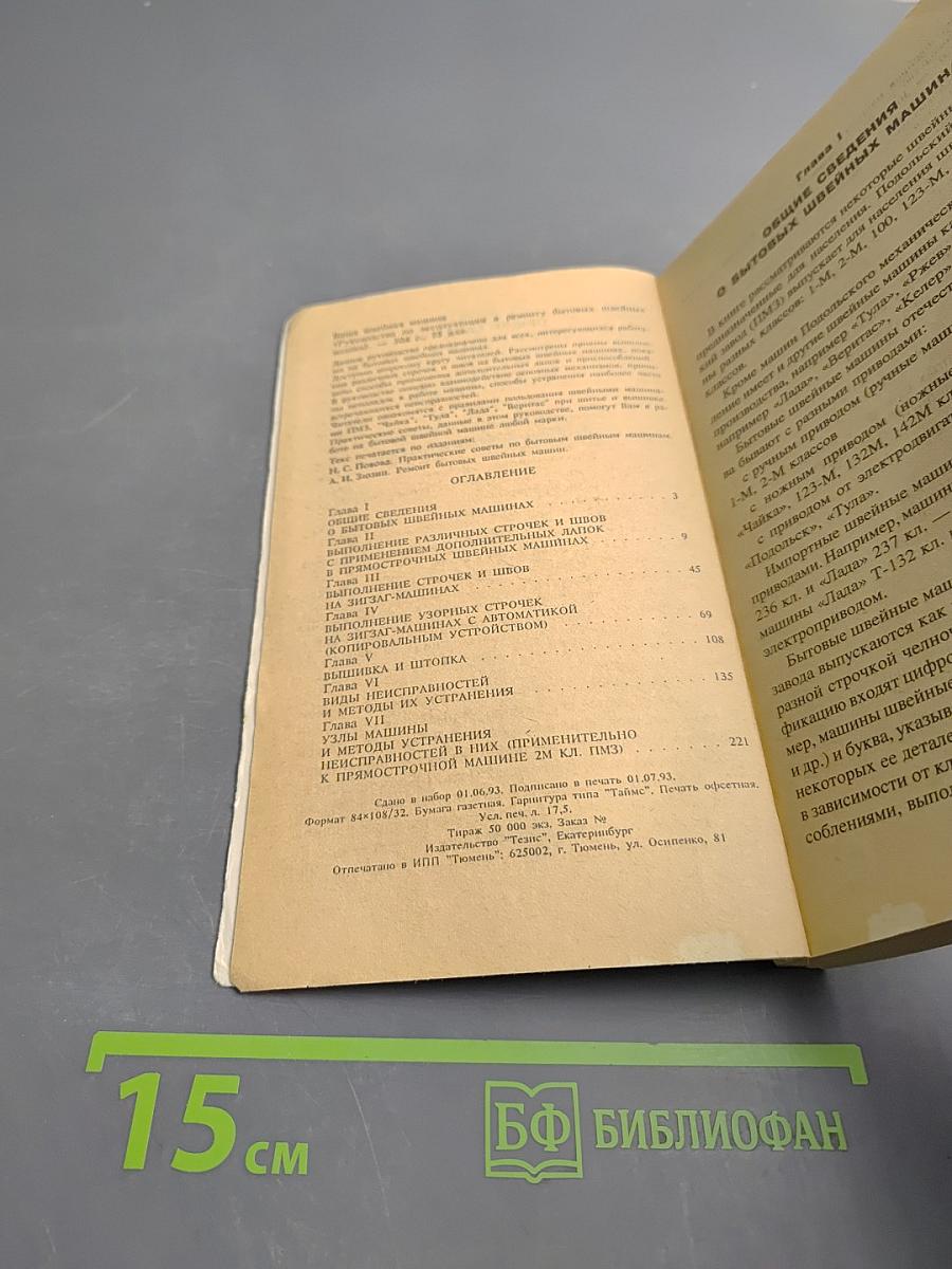 Ваша швейная машина