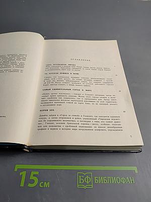 В самых дальних странах Дальнего Востока