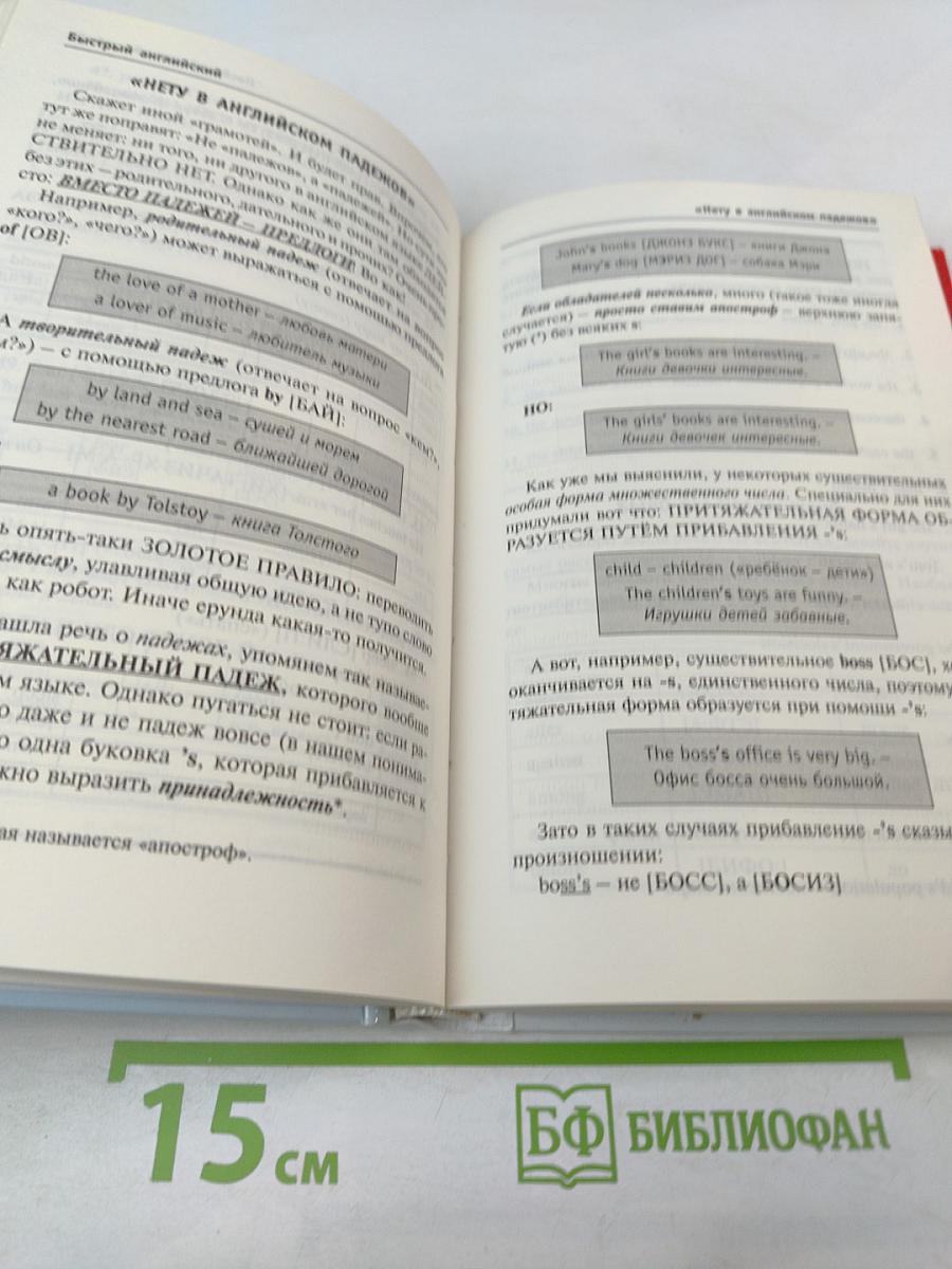 Быстрый Английский. Самоучитель для тех, кто не знает ничего
