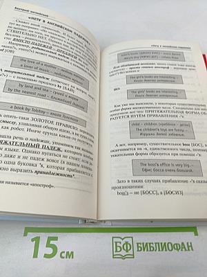 Быстрый Английский. Самоучитель для тех, кто не знает ничего