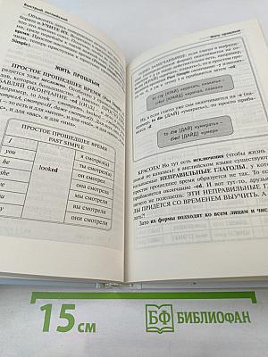 Быстрый Английский. Самоучитель для тех, кто не знает ничего