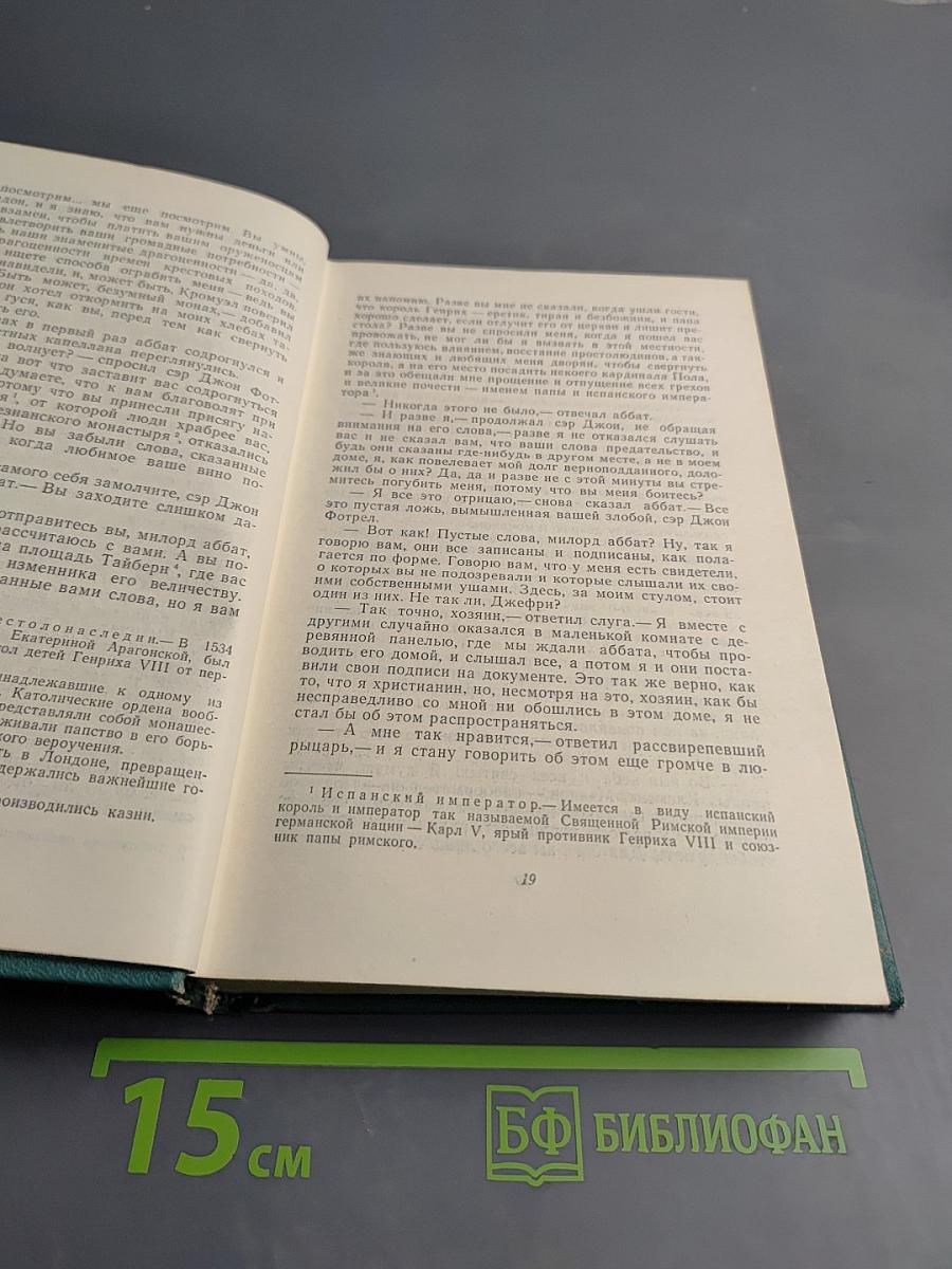 Хозяйка Блосхолма. В дебрях Севера