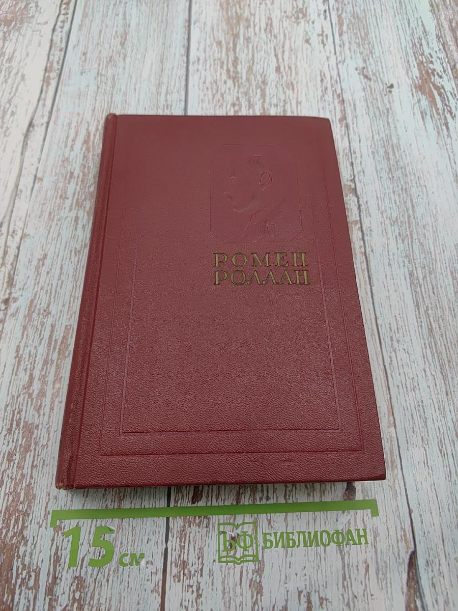 Очарованная душа. Том восьмой