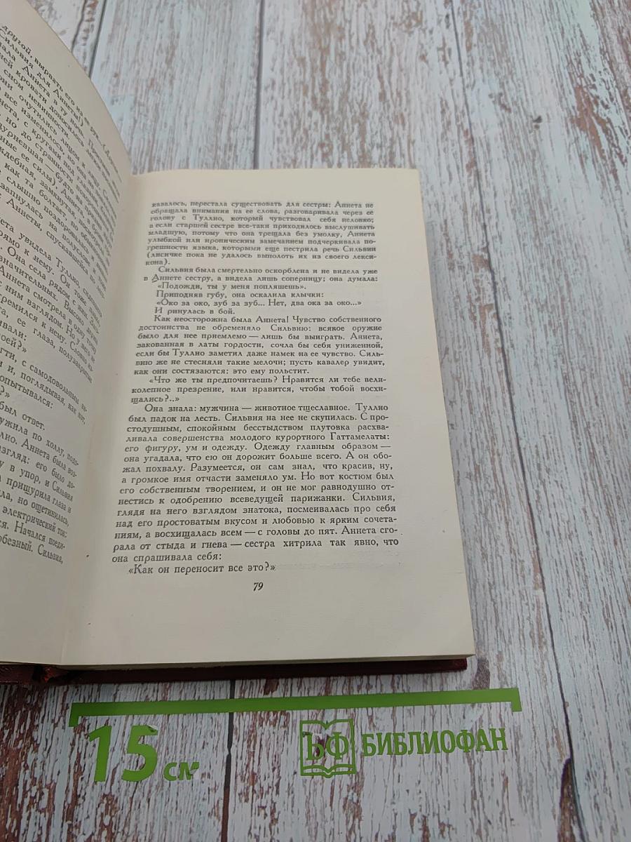 Очарованная душа. Том восьмой