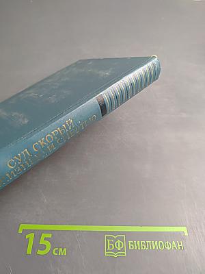 Суд скорый... И жизнью, и смертью