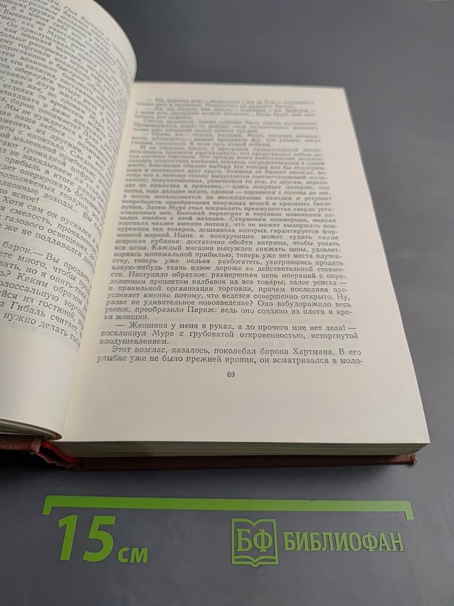 Дамское счастье. Радость жизни