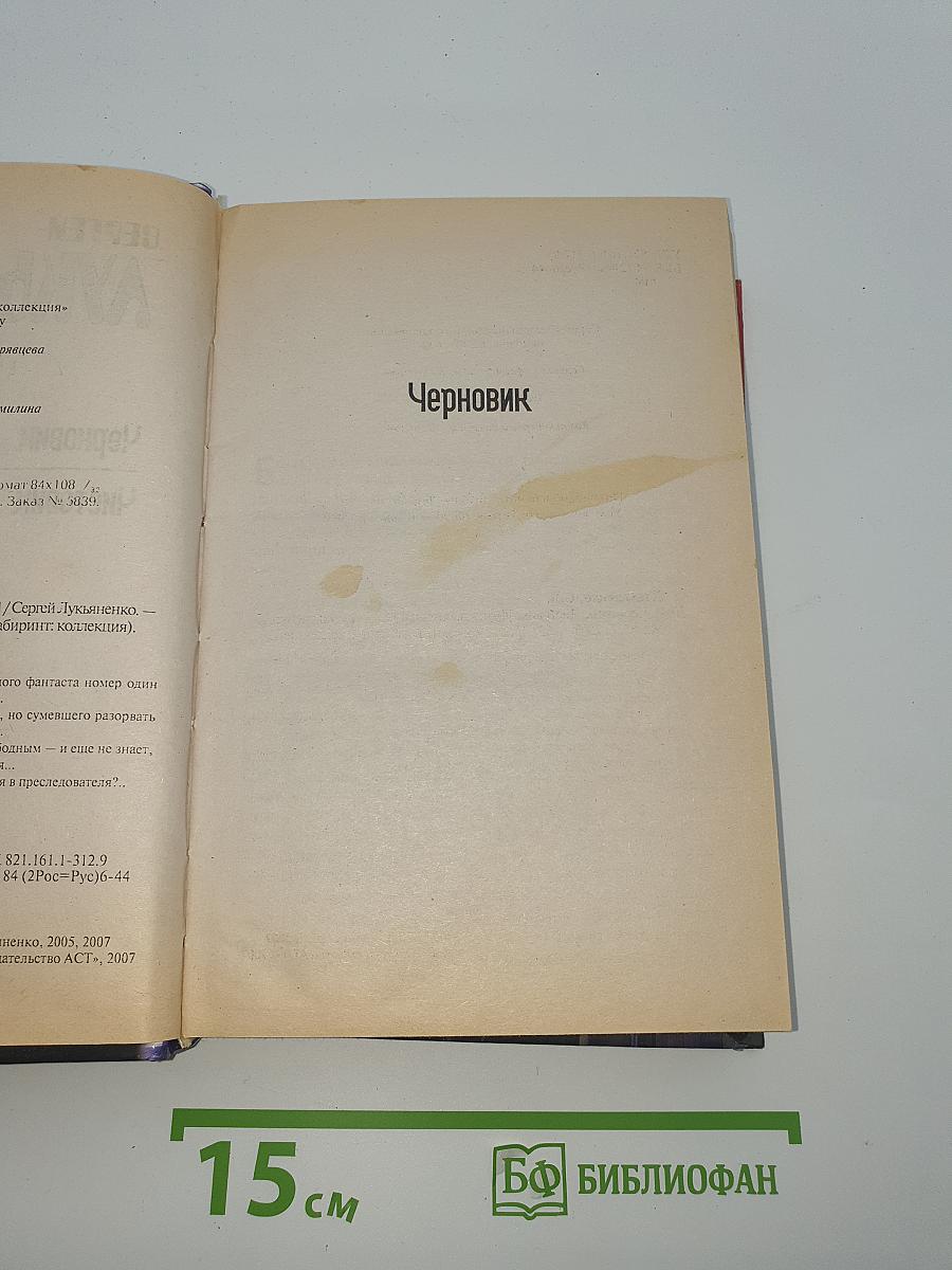 Черновик. Чистовик