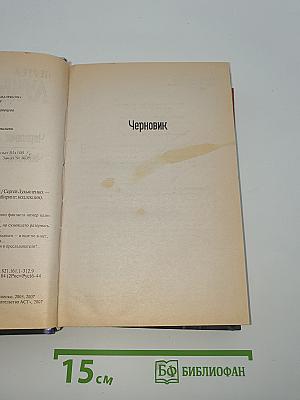 Черновик. Чистовик