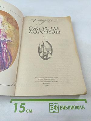 Ожерелье королевы