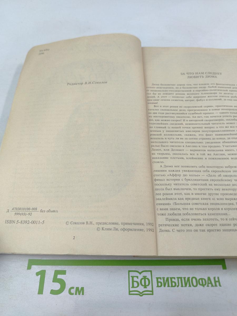 Ожерелье королевы