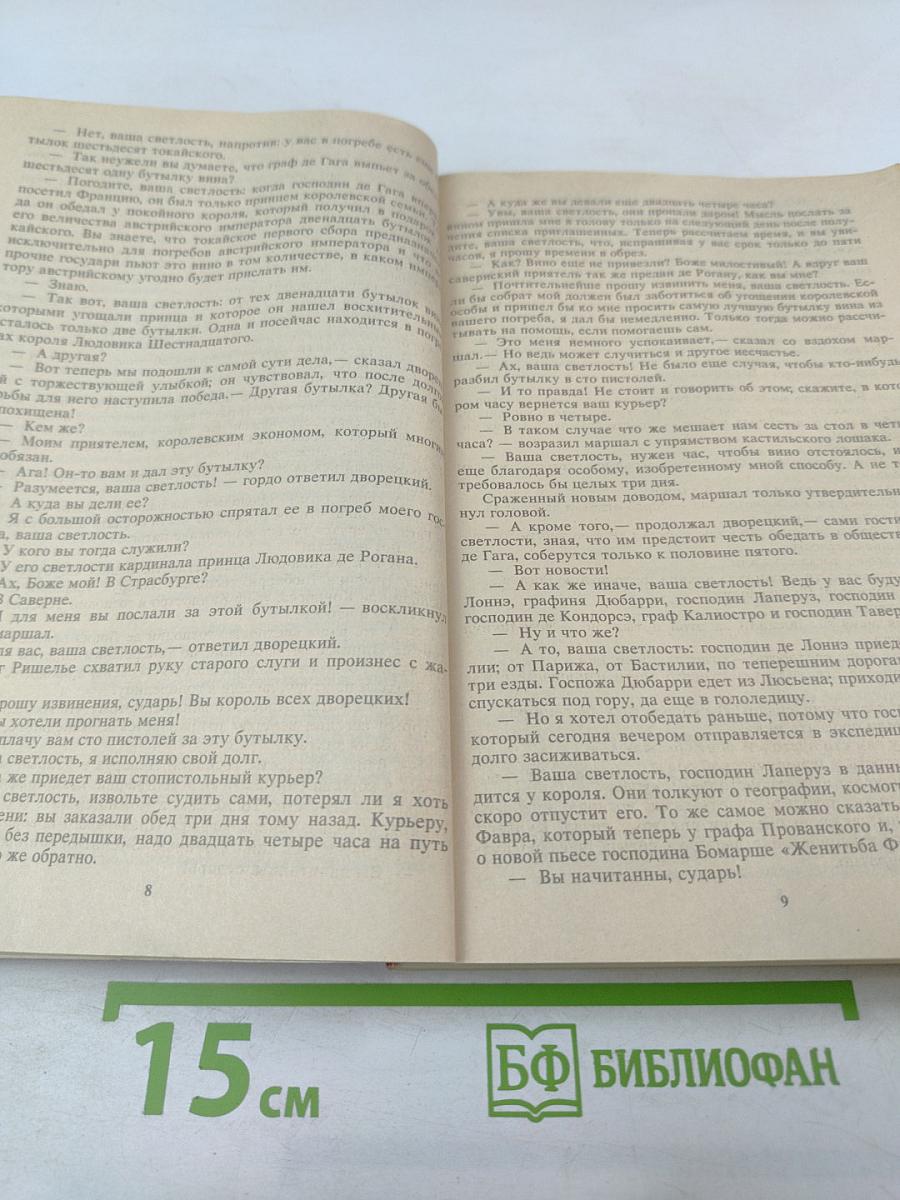 Ожерелье королевы