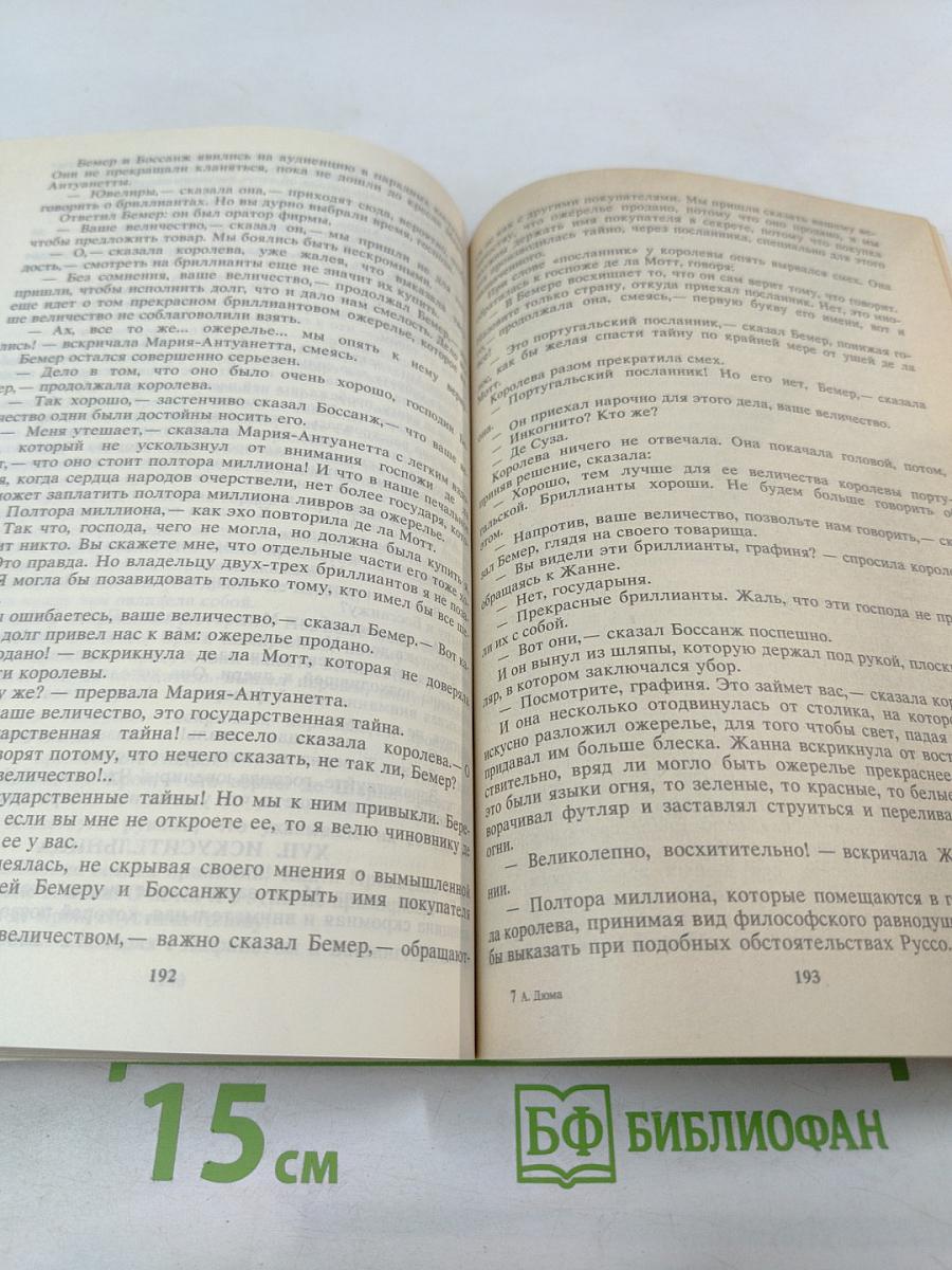 Ожерелье королевы