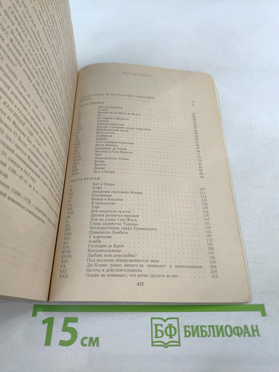 Ожерелье королевы