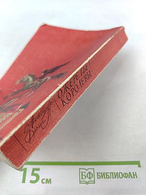 Ожерелье королевы