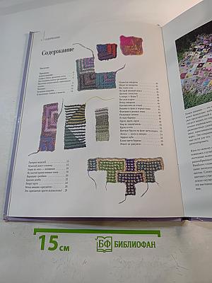 Женщины, книга для вас. Вязание. Новые узоры