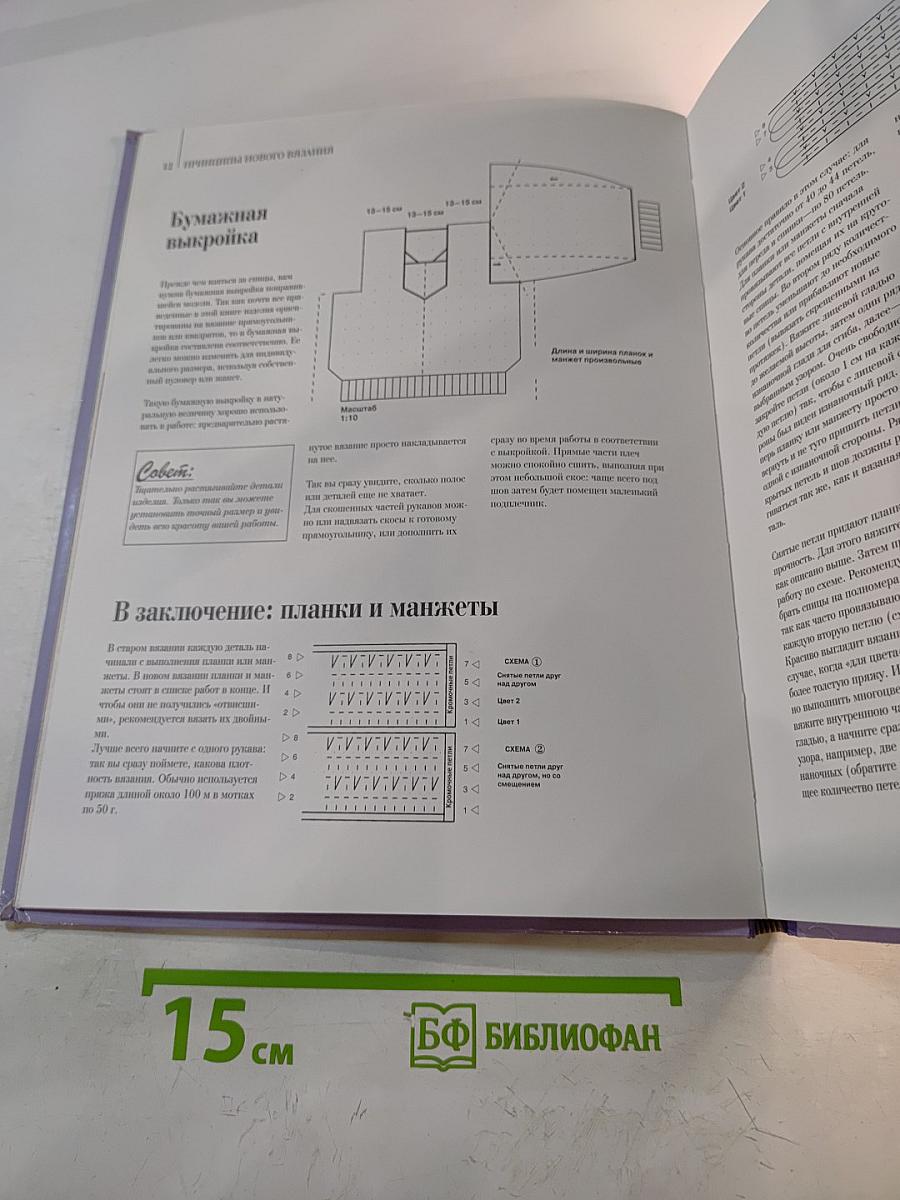 Женщины, книга для вас. Вязание. Новые узоры