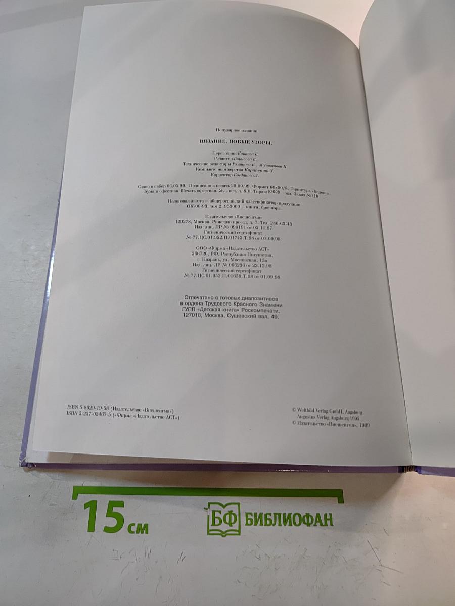 Женщины, книга для вас. Вязание. Новые узоры