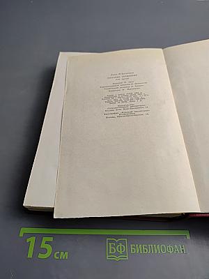 Собрание сочинений Том третий: Успех. Книги 1-3