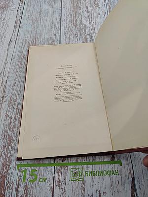 Очарованная душа. Книга третья (Собрание сочинений, Том девятый)