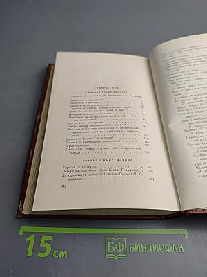 Собрание сочинений. Том двенадцатый: Публицистика последних лет