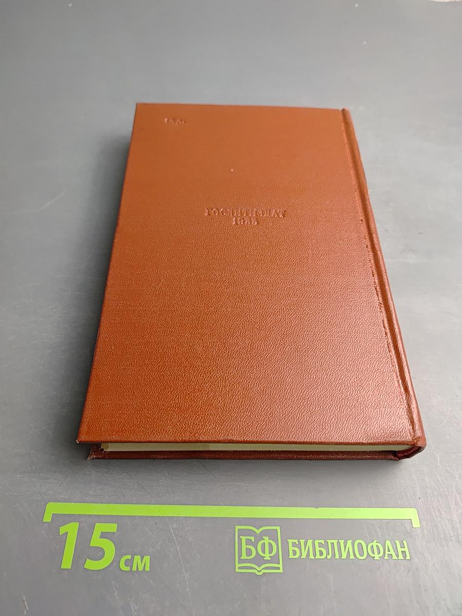 Собрание сочинений. Том двенадцатый: Публицистика последних лет