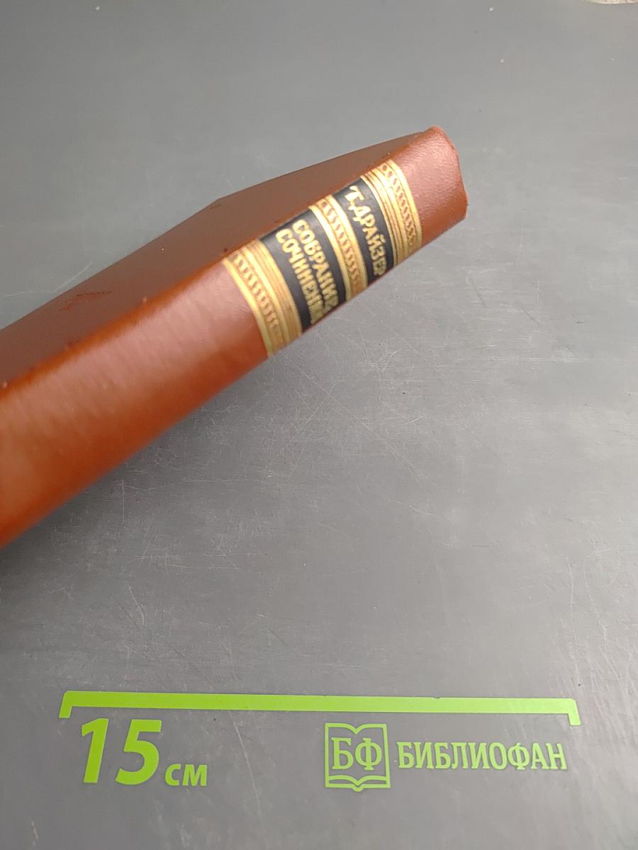 Собрание сочинений. Том двенадцатый: Публицистика последних лет