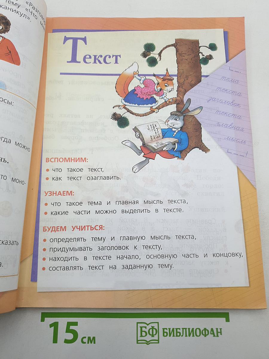 Русский язык. 2 класс. Часть 1